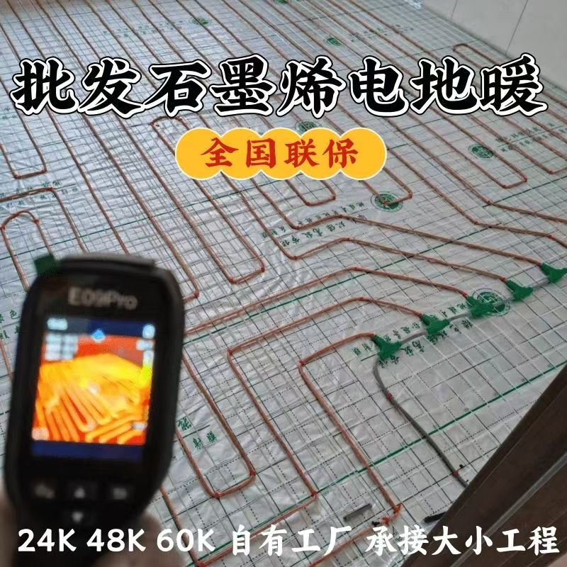 珠山区 石墨烯电地暖公司哪家好？合理报价深度解析